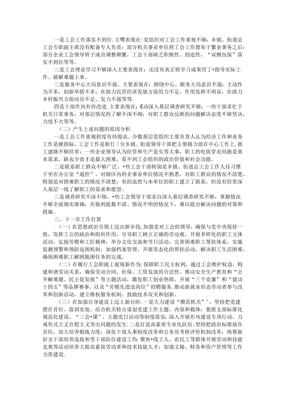 县总工会2024年巡察整改工作情况总结.docx_第2页
