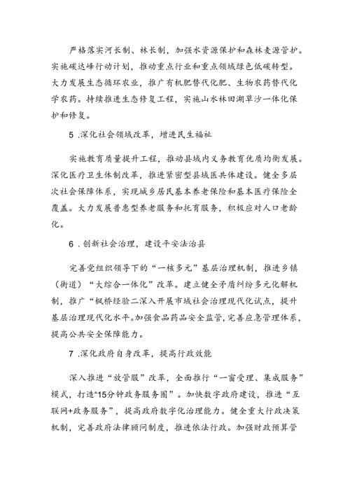 （9篇）县领导学习贯彻二十三中全会精神体会（七个聚焦）（详细版）.docx