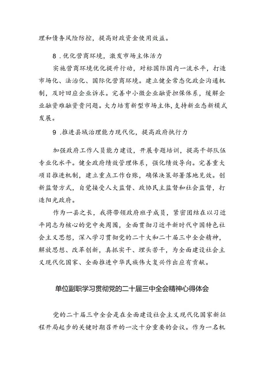 （9篇）县领导学习贯彻二十三中全会精神体会（七个聚焦）（详细版）.docx_第2页