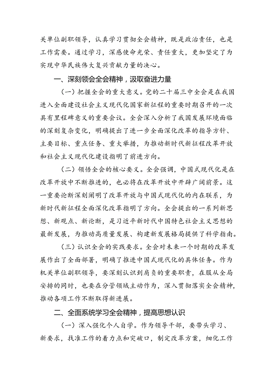 （9篇）县领导学习贯彻二十三中全会精神体会（七个聚焦）（详细版）.docx_第3页