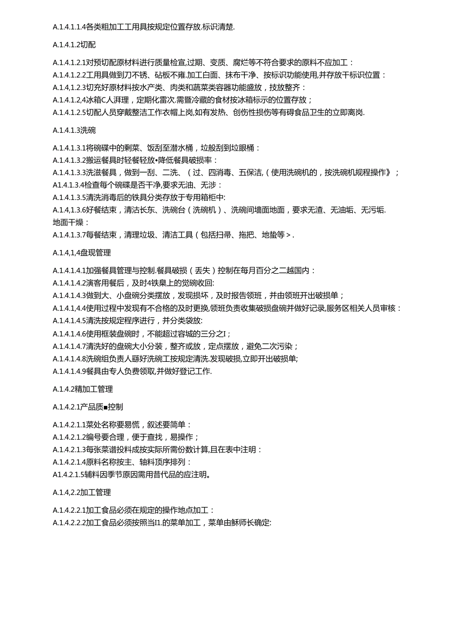 安徽高速公路服务区服务管理细则.docx_第2页