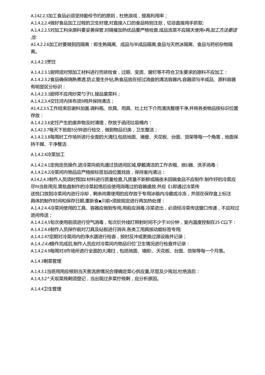 安徽高速公路服务区服务管理细则.docx_第3页