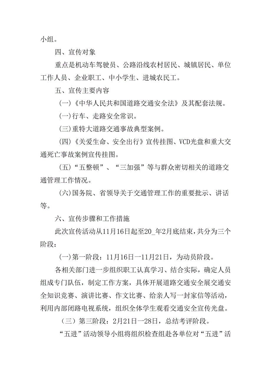 交通安全宣传五进方案.docx_第2页