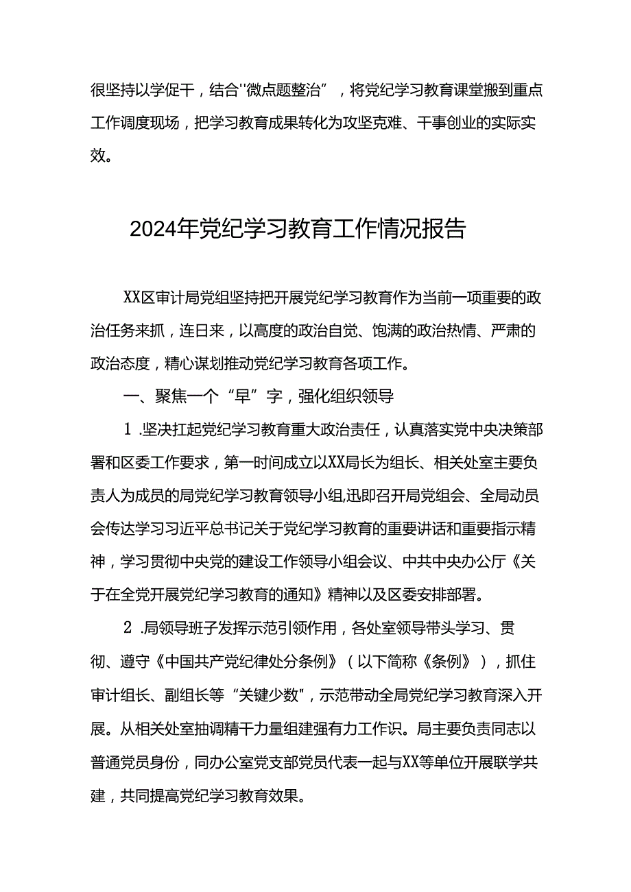 2024年党纪学习教育情况报告八篇.docx_第1页