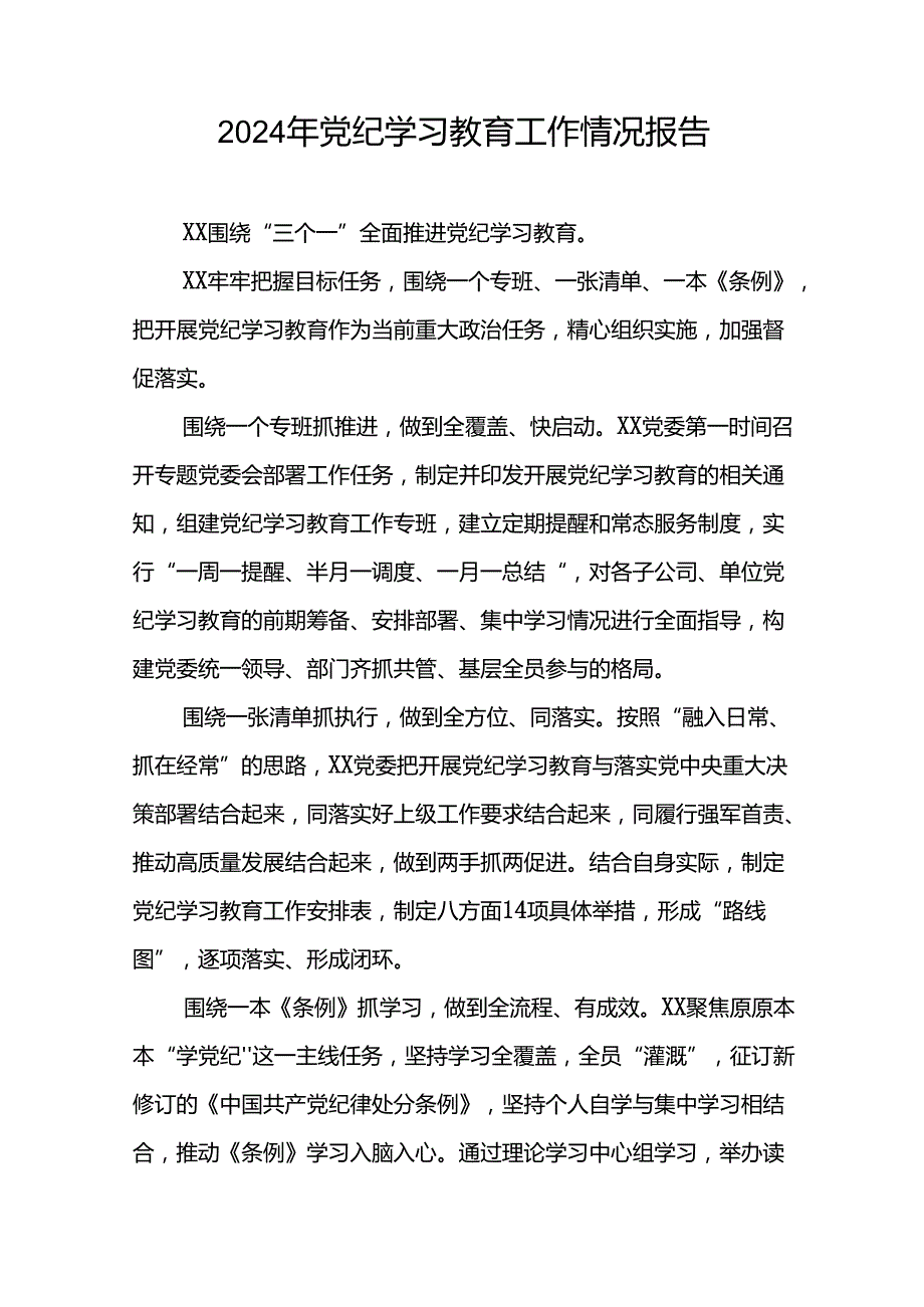 2024年党纪学习教育情况报告八篇.docx_第2页
