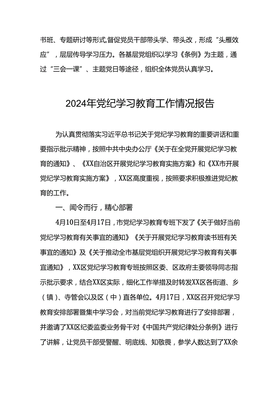 2024年党纪学习教育情况报告八篇.docx_第3页