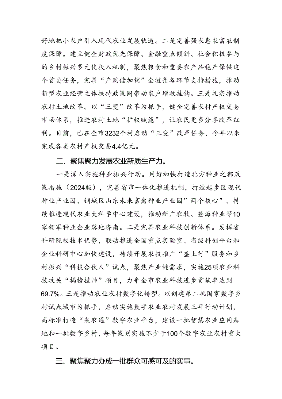 （11篇）农业农村部门党委书记学习贯彻二十三中全会精神心得体会范文.docx_第3页