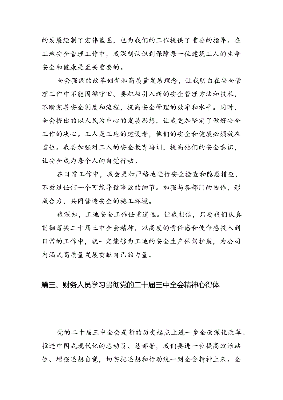 （11篇）国企干部学习贯彻二十三中全会精神心得体会（精选）.docx_第3页