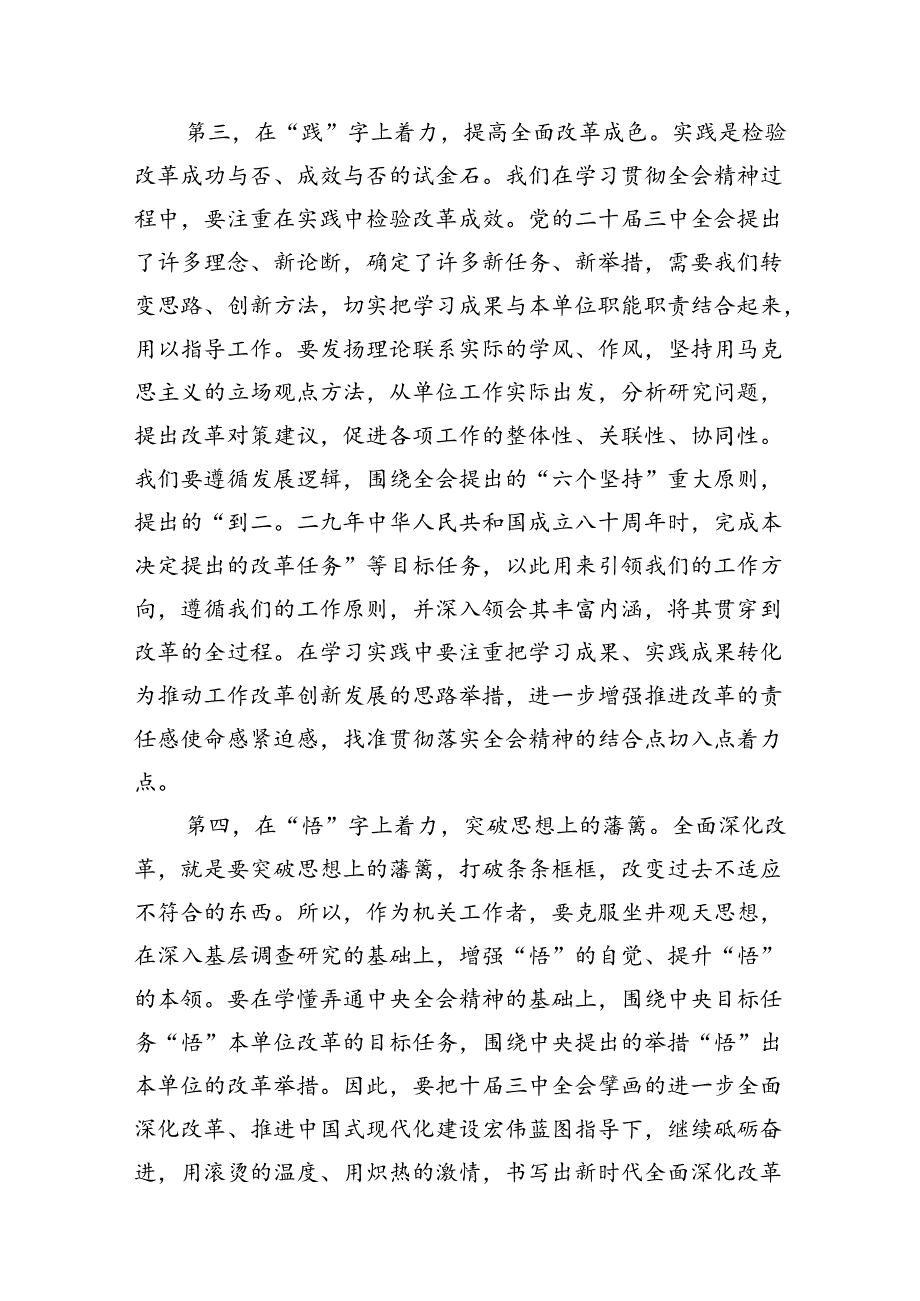 （15篇）在学习贯彻党的二十三中全会精神专题研讨班开班仪式上的讲话提纲（详细版）.docx_第1页