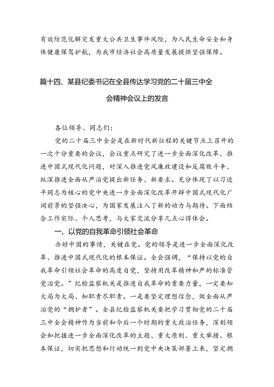 （15篇）在学习贯彻党的二十三中全会精神专题研讨班开班仪式上的讲话提纲（详细版）.docx_第3页