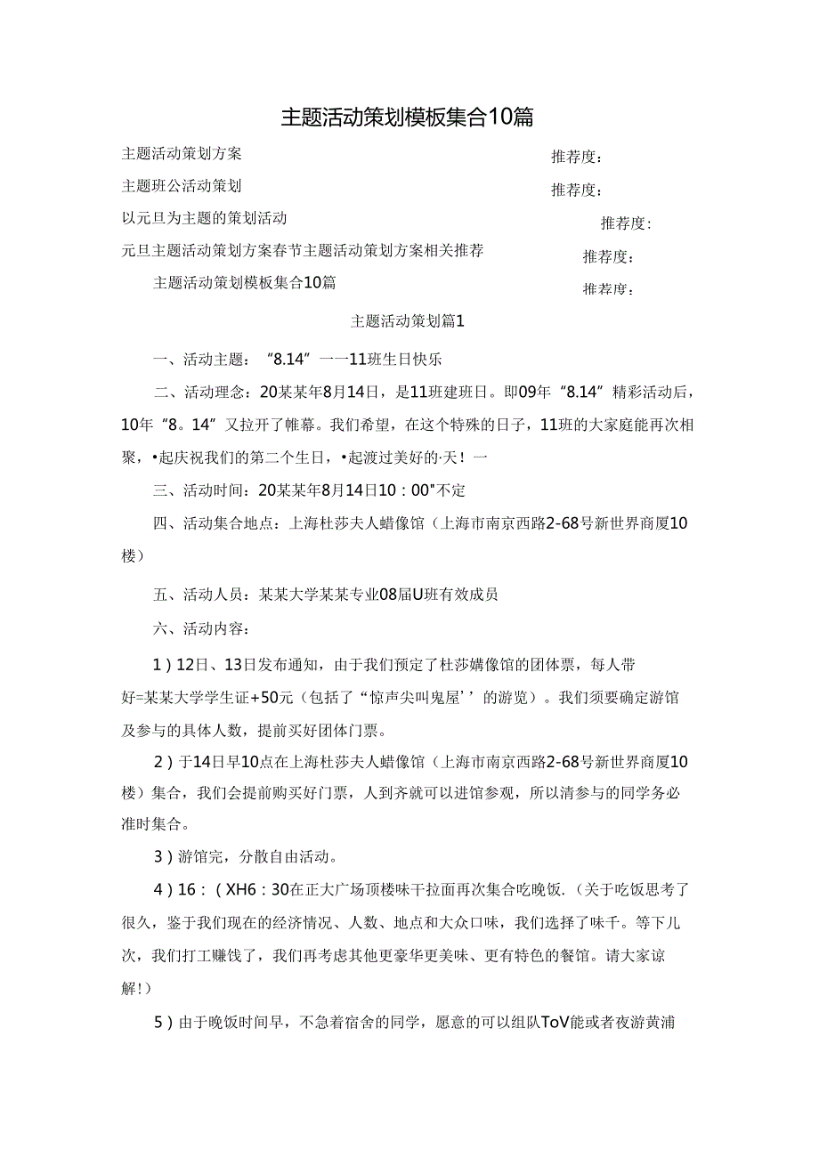 主题活动策划模板集合10篇.docx_第1页