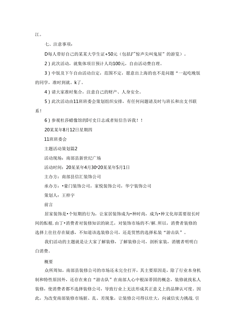 主题活动策划模板集合10篇.docx_第2页