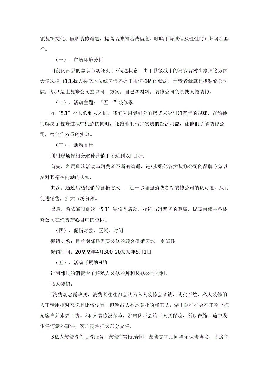 主题活动策划模板集合10篇.docx_第3页