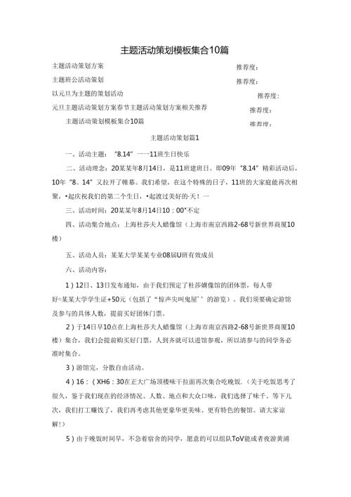 主题活动策划模板集合10篇.docx