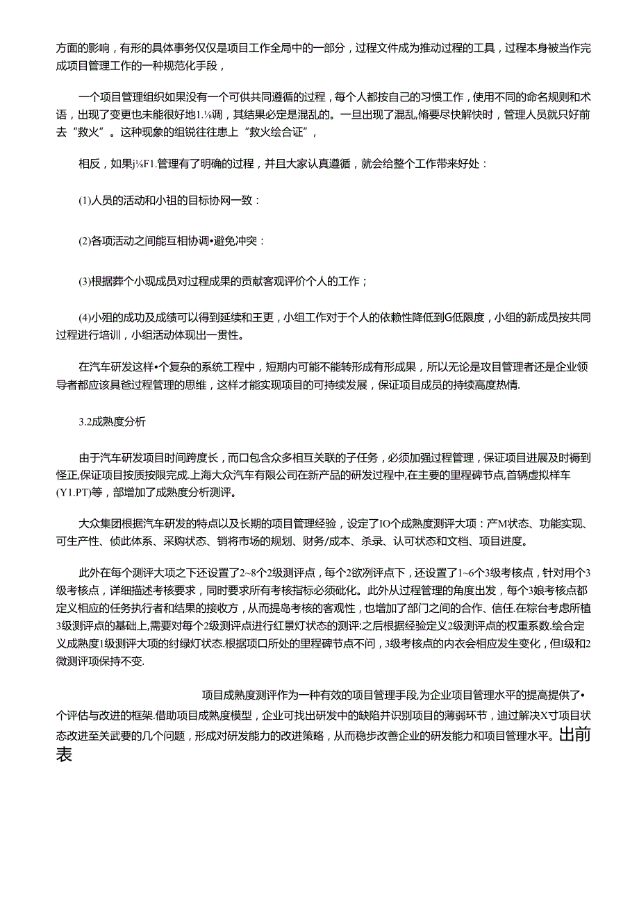 上海大众的产品研发项目流程管理(1).docx_第3页
