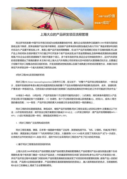 上海大众的产品研发项目流程管理(1).docx