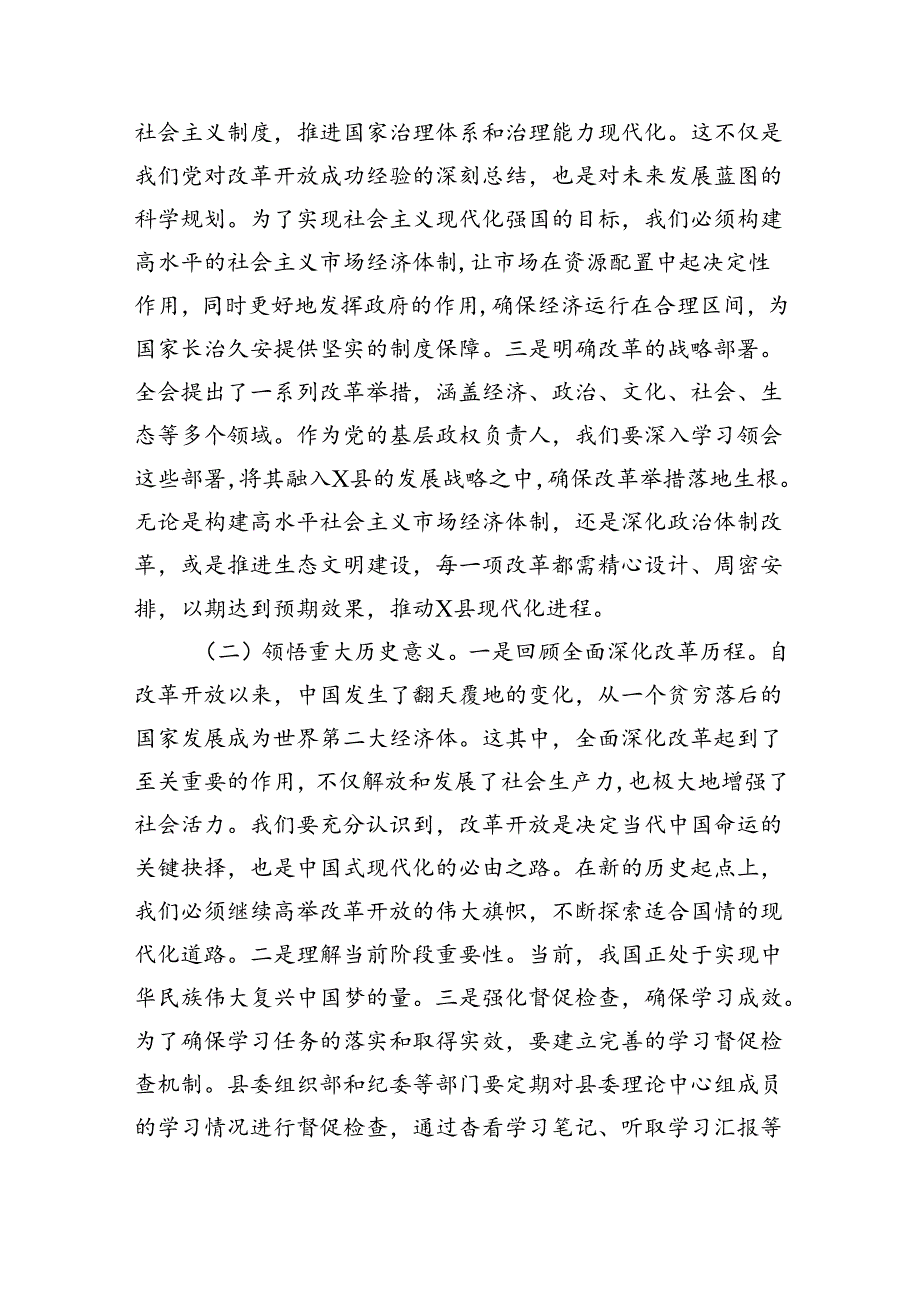 （9篇）某县委书记学习二十三中全会精神交流发言汇编.docx_第2页
