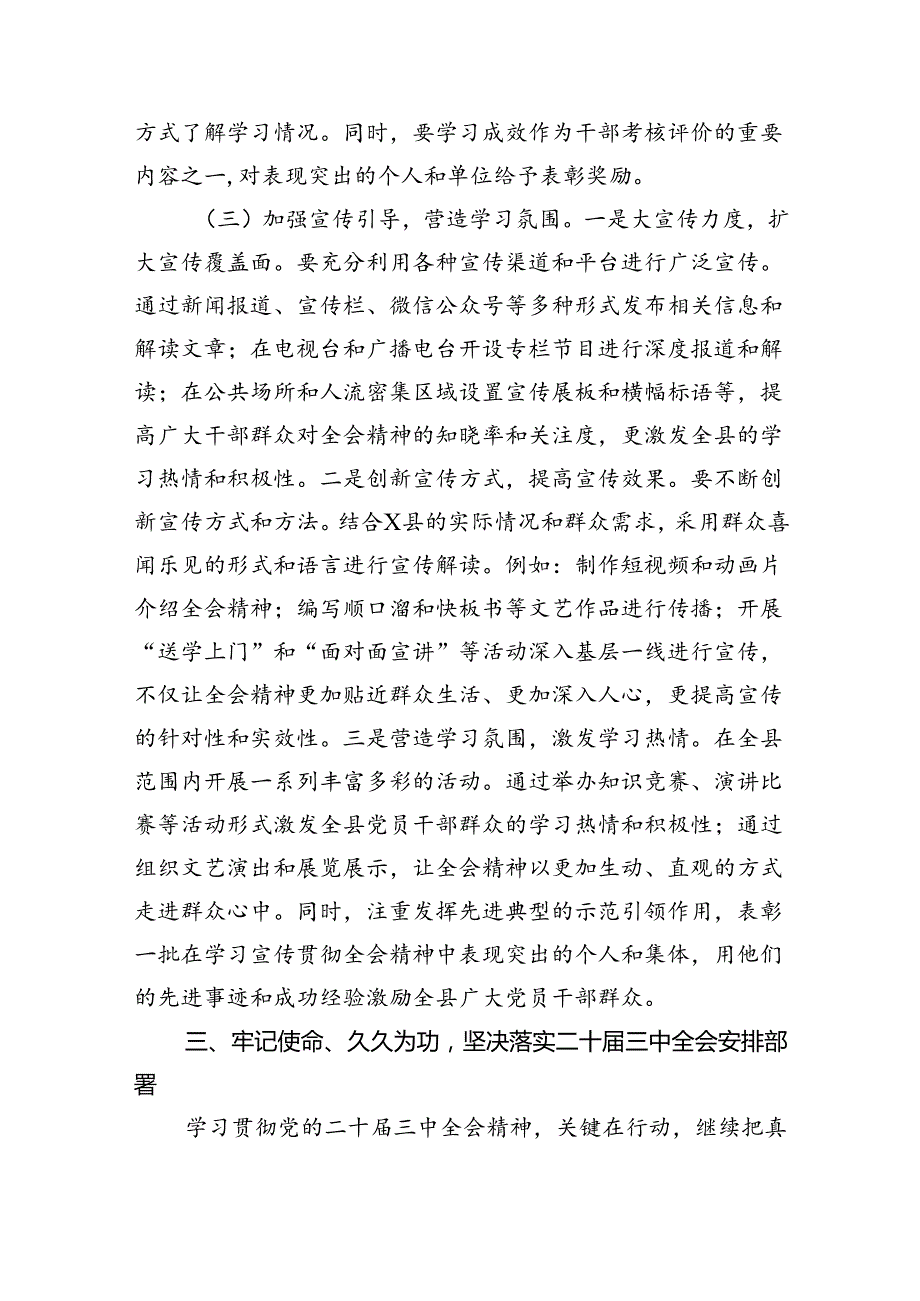 （9篇）某县委书记学习二十三中全会精神交流发言汇编.docx_第3页