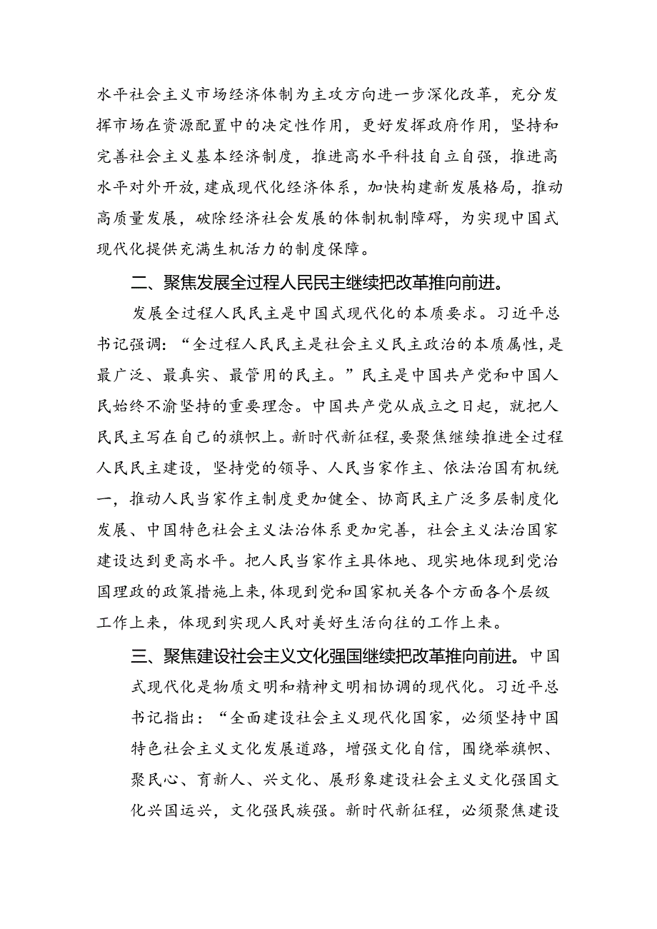 在学习贯彻党的二十三中全会精神专题研讨班开班仪式上的讲话提纲(5篇集合).docx_第2页