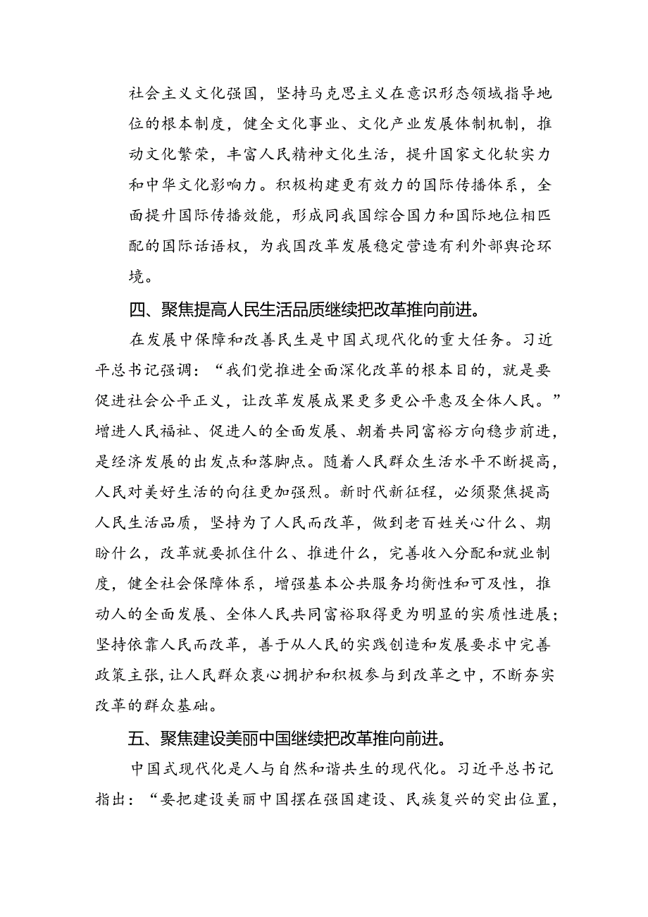 在学习贯彻党的二十三中全会精神专题研讨班开班仪式上的讲话提纲(5篇集合).docx_第3页