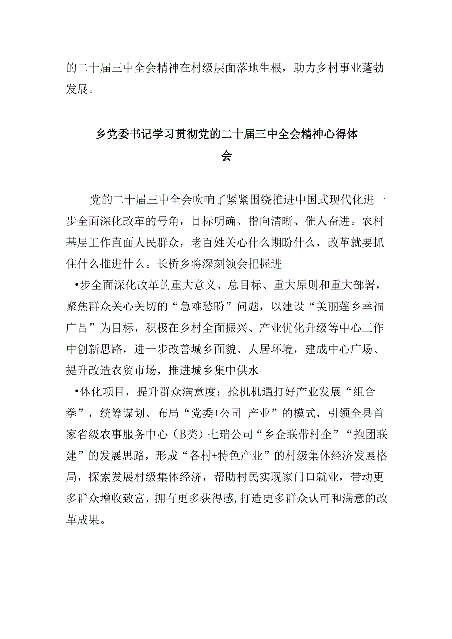 村支部书记学习党的二十三中全会精神心得体会研讨发言8篇（最新版）.docx_第3页
