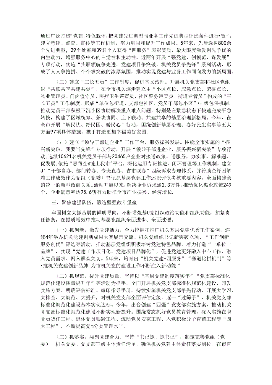 市直机关工委书记抓基层党建工作述职报告.docx_第2页