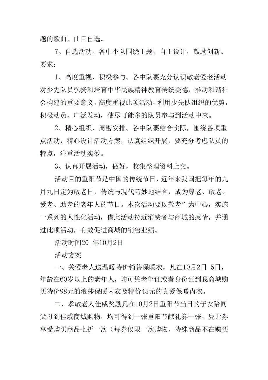 促销方案的具体流程.docx_第3页