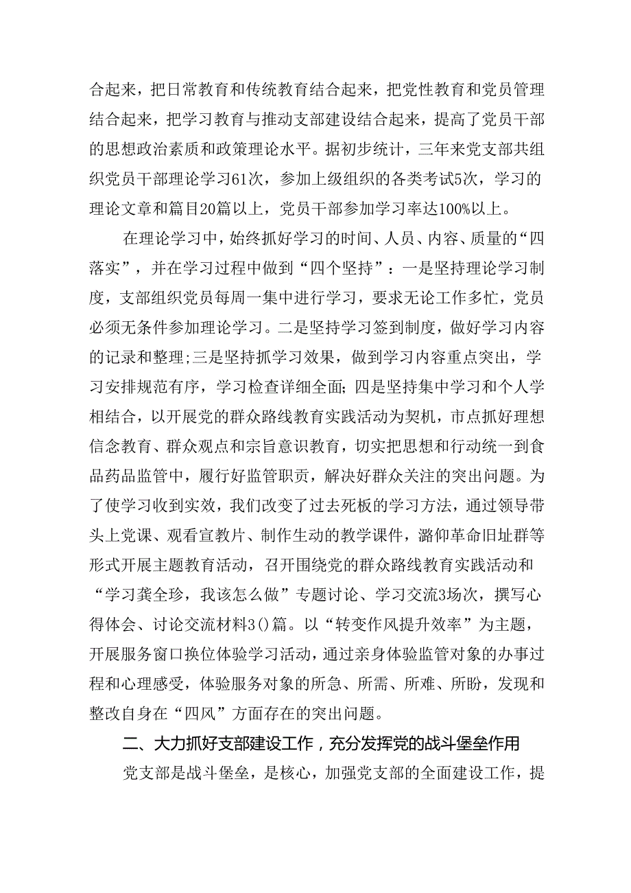 （8篇）2024年党支部换选举工作总结报告范本.docx_第2页