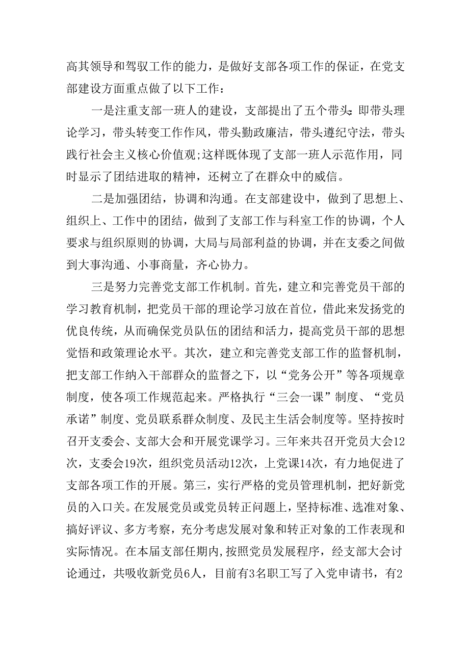 （8篇）2024年党支部换选举工作总结报告范本.docx_第3页