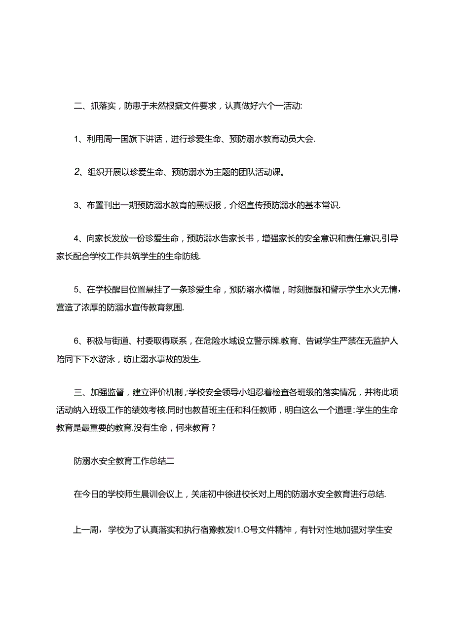 防溺水安全教育工作总结五篇.docx_第2页