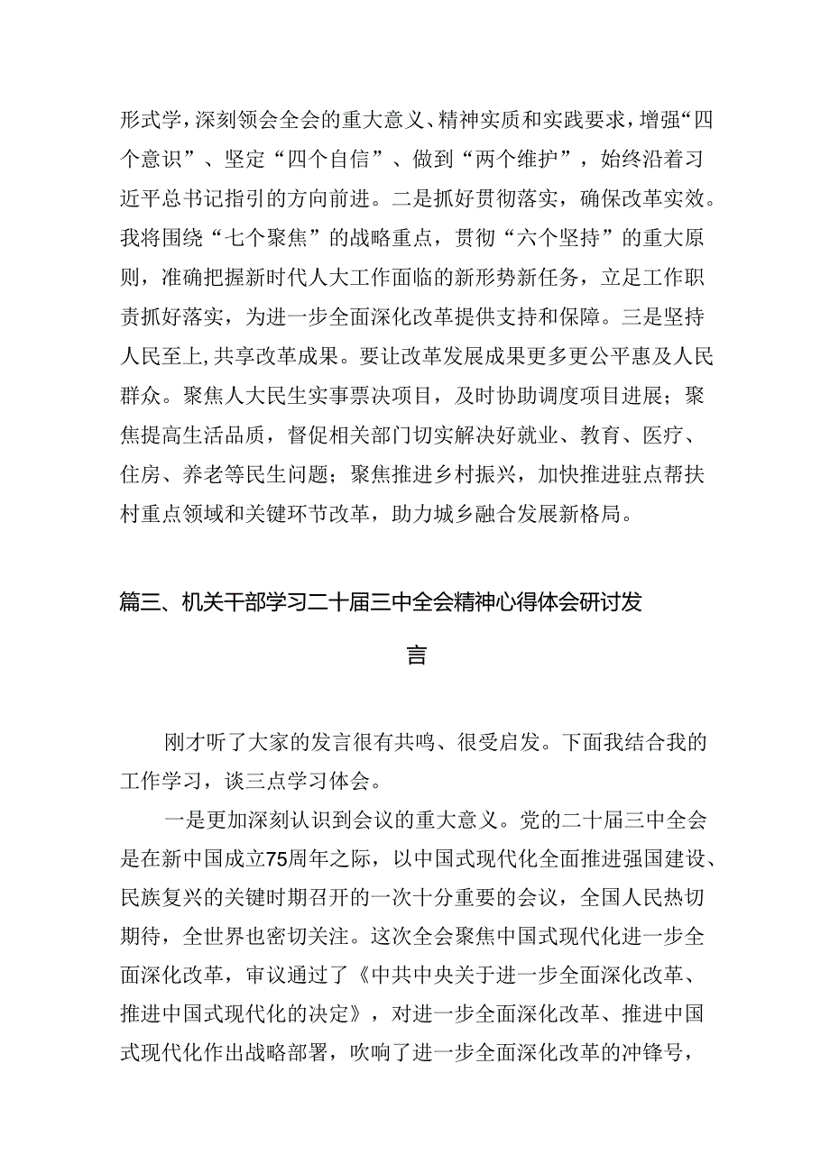 （10篇）机关党支部组织委员学习二十三中全会精神研讨发言范文.docx_第3页