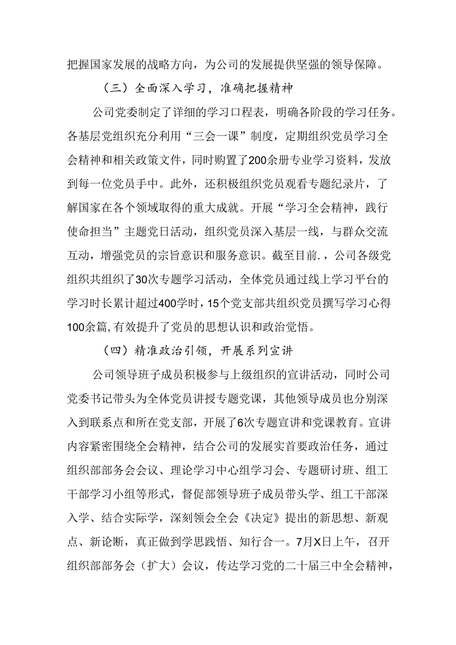 2024关于开展党的二十三中全会精神阶段汇报材料和工作经验7篇汇编.docx_第2页