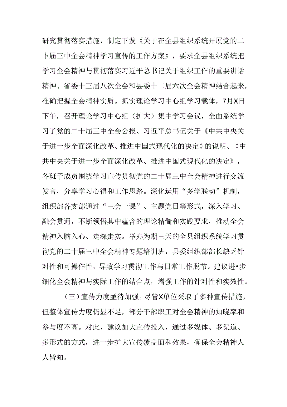 2024关于开展党的二十三中全会精神阶段汇报材料和工作经验7篇汇编.docx_第3页