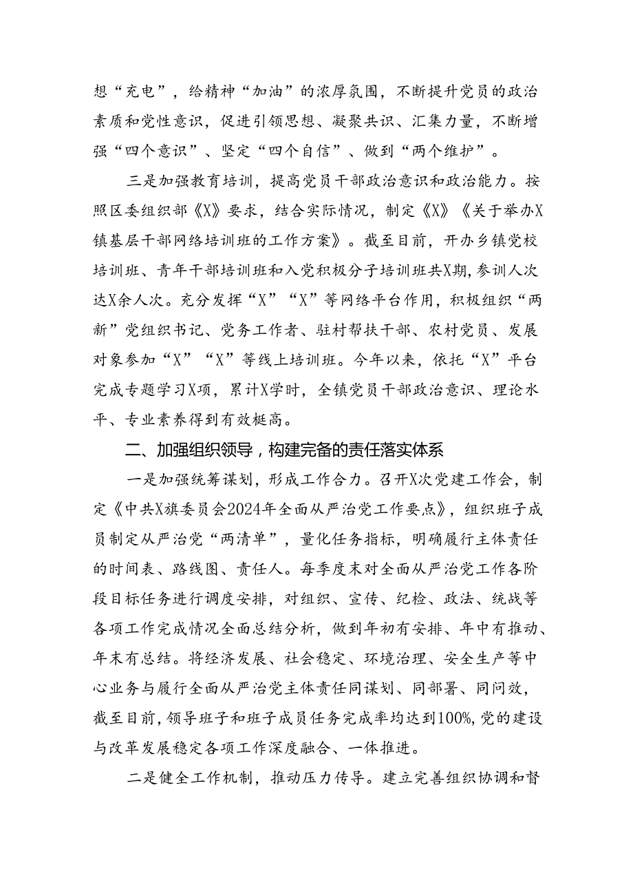 2024镇落实全面从严治党主体责任情况的报告5篇（精选版）.docx_第2页