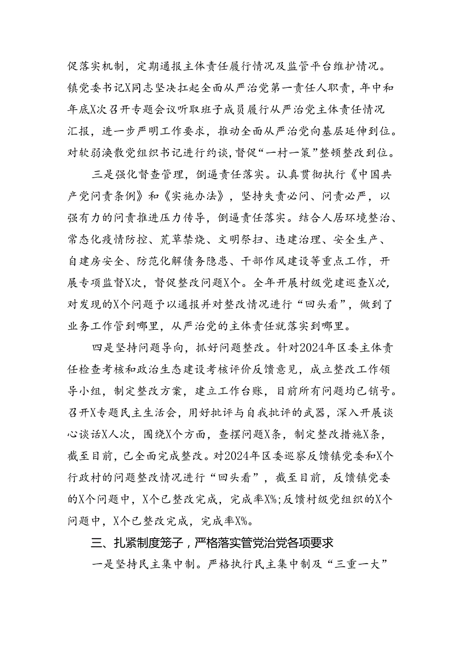 2024镇落实全面从严治党主体责任情况的报告5篇（精选版）.docx_第3页