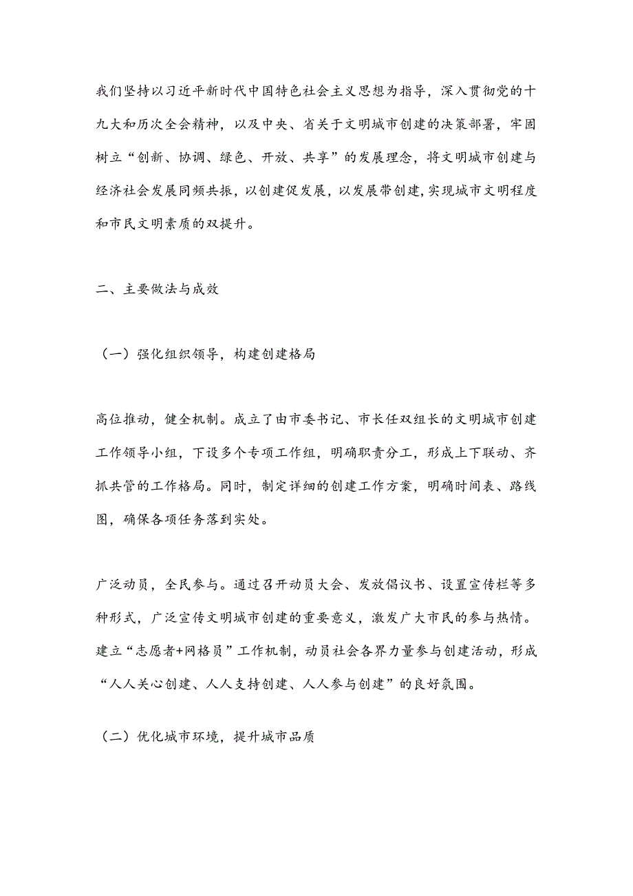 X市关于推进文明城市创建进展情况的汇报.docx_第2页