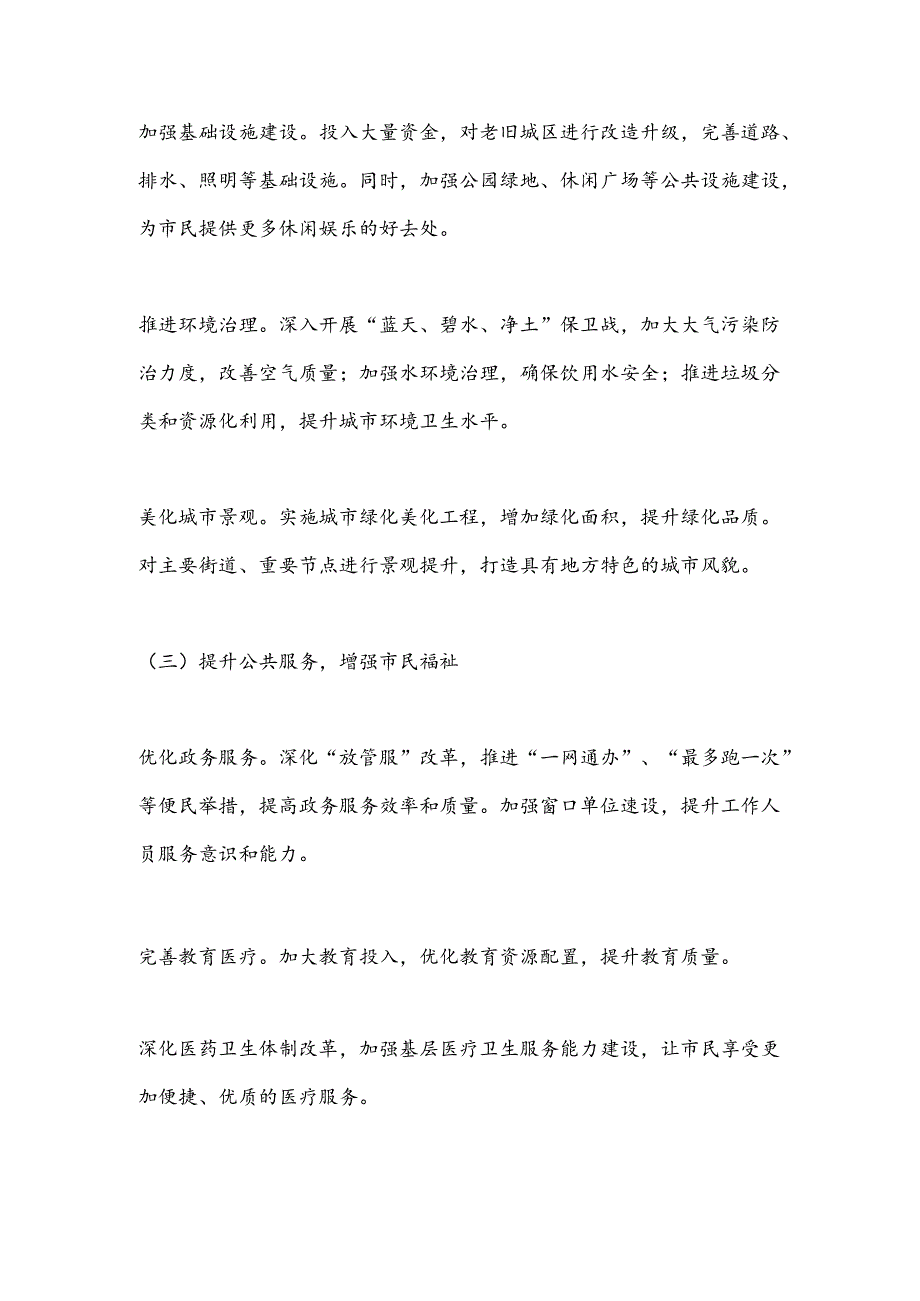 X市关于推进文明城市创建进展情况的汇报.docx_第3页