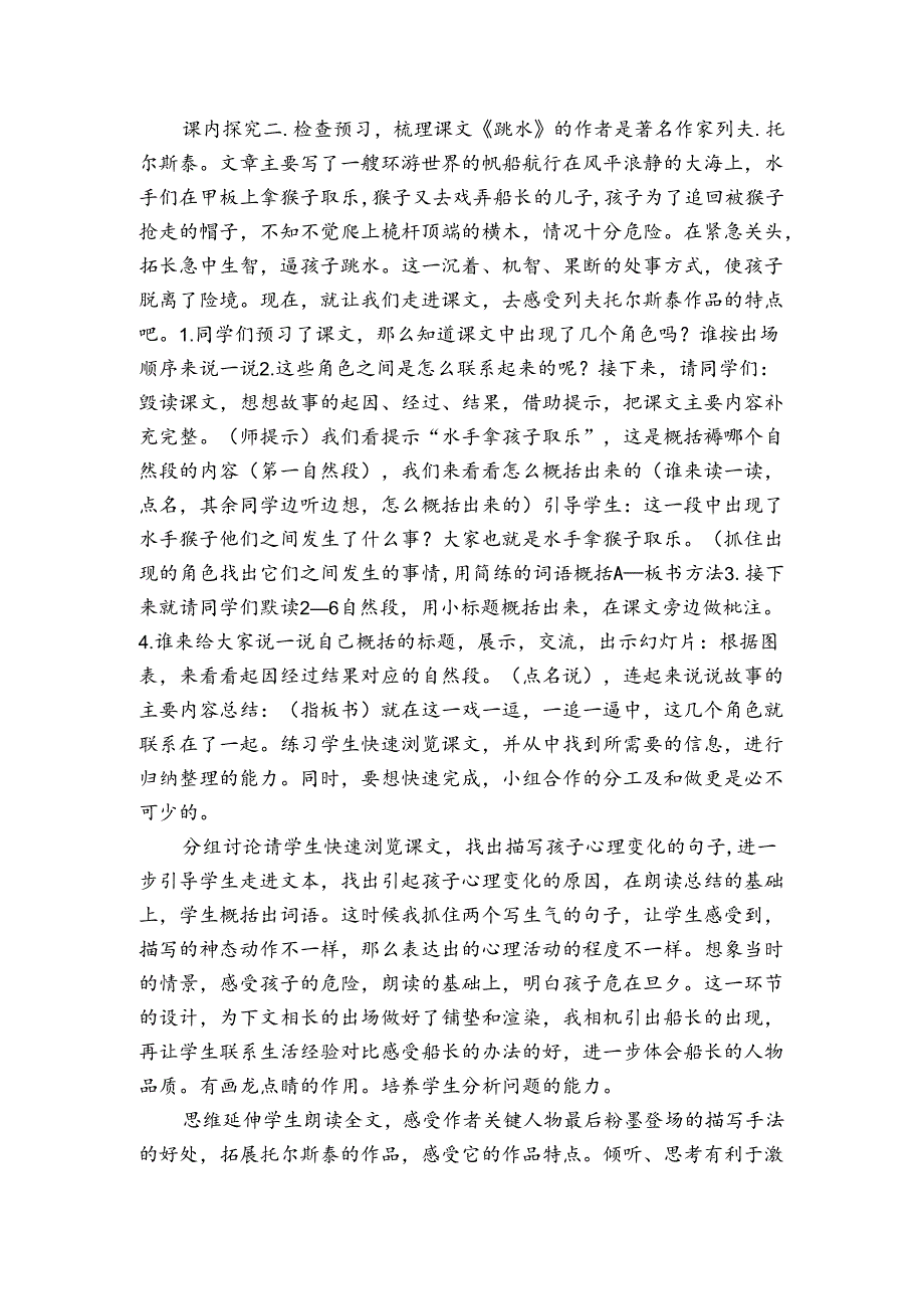 17 跳水公开课一等奖创新教案（表格式）2.docx_第2页