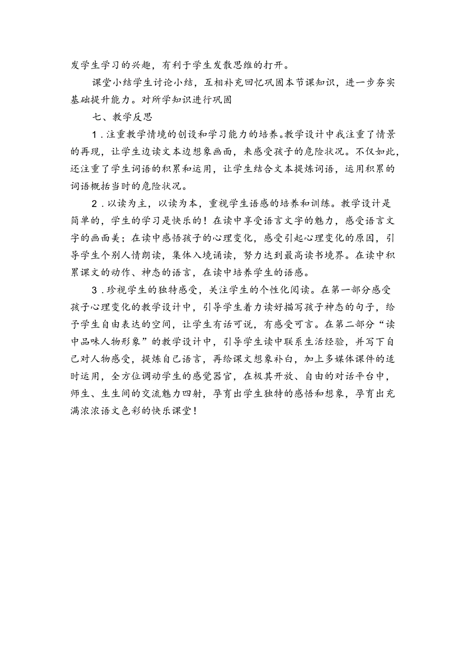 17 跳水公开课一等奖创新教案（表格式）2.docx_第3页