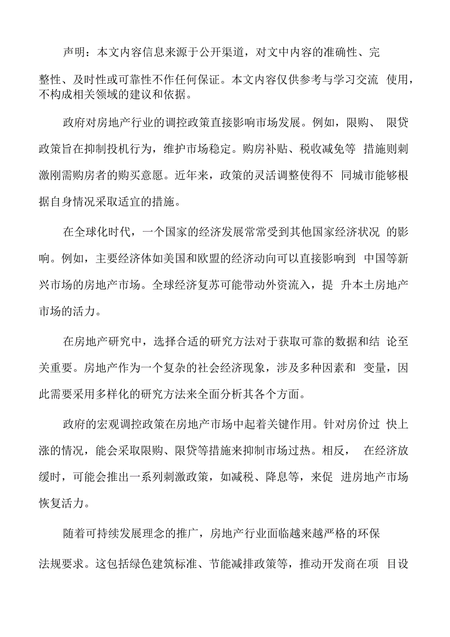 房地产项目团队分析.docx_第2页