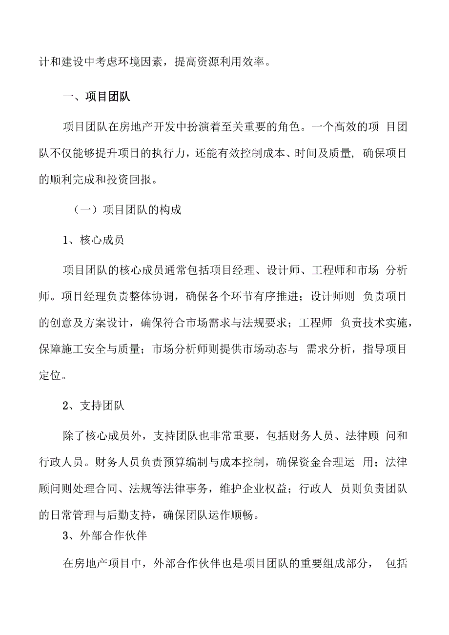 房地产项目团队分析.docx_第3页