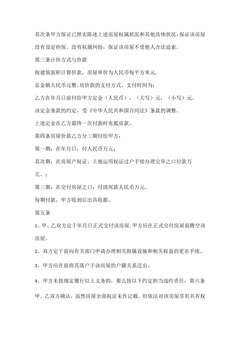 常用自建房买卖合同范本十篇.docx_第2页