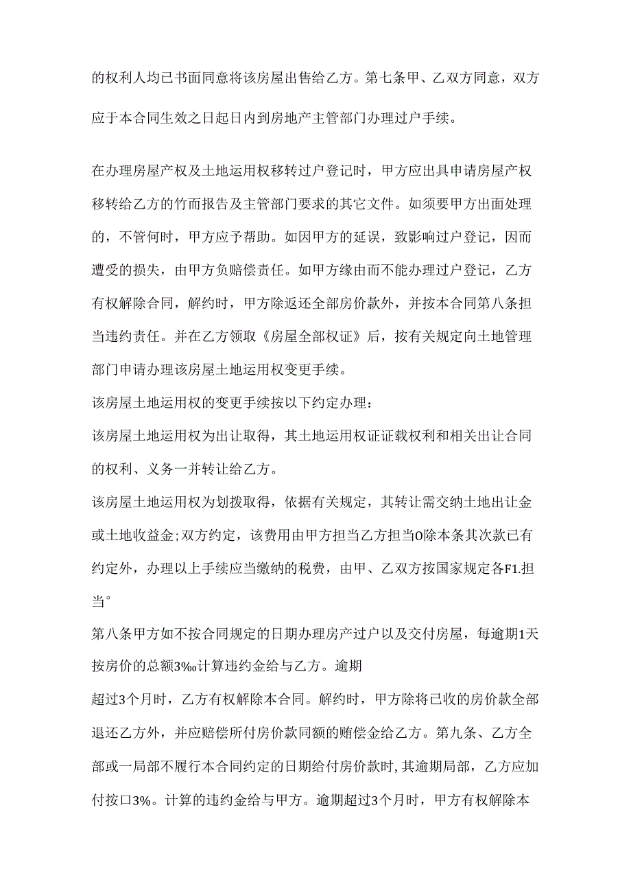常用自建房买卖合同范本十篇.docx_第3页