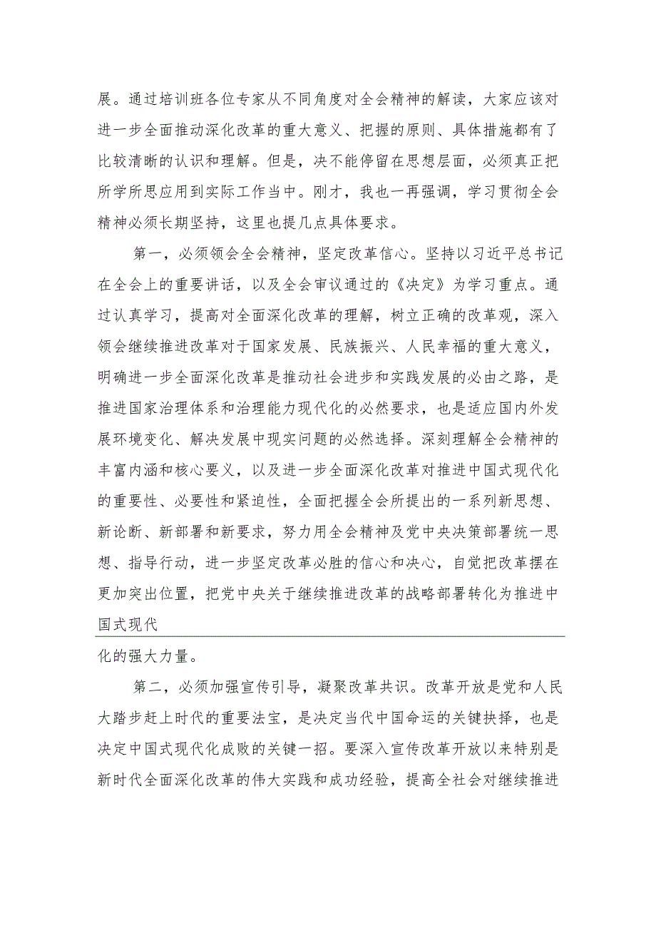 党的二十三中全会精神学习班结业仪式讲话.docx_第2页