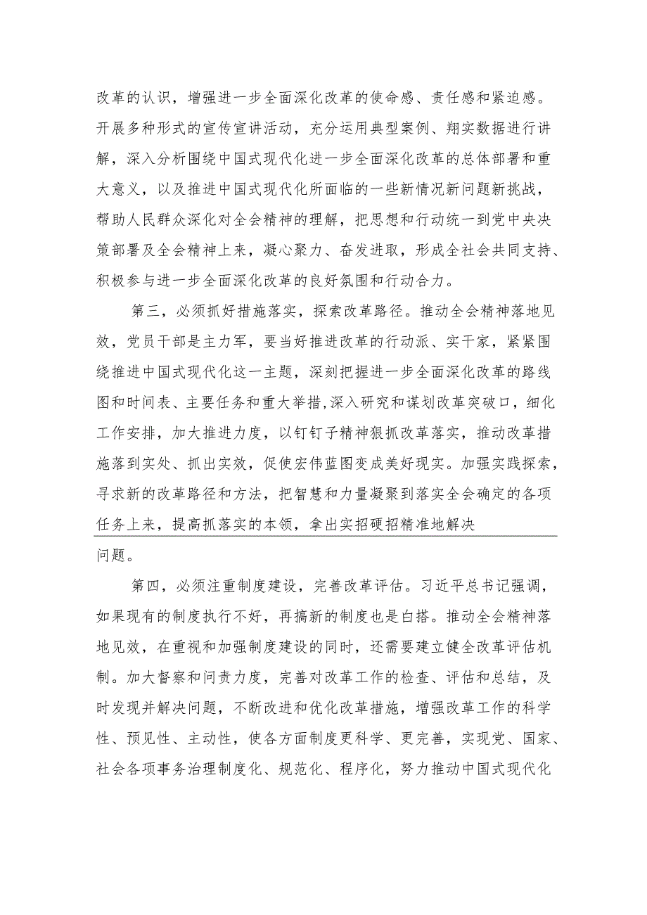党的二十三中全会精神学习班结业仪式讲话.docx_第3页
