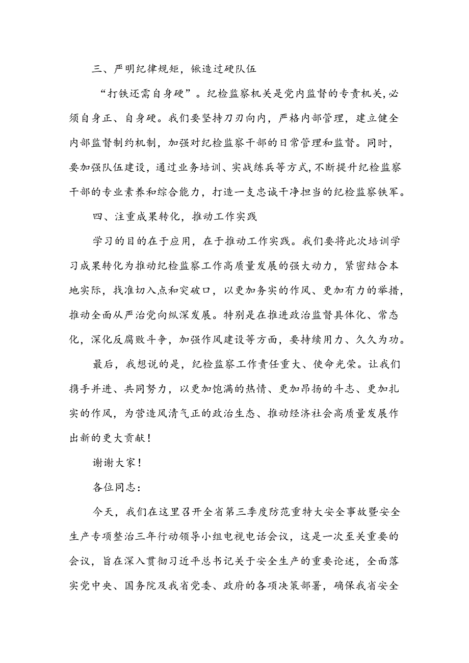 某县纪检监察干部参加市纪委纪检干部业务培训班交流发言提纲.docx_第2页