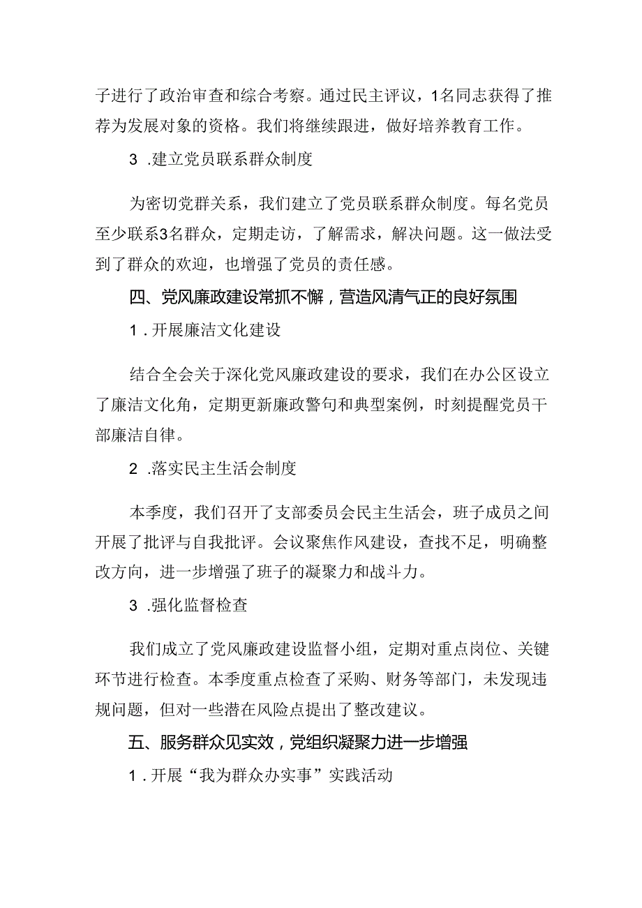 2024年三季度党支部工作总结.docx_第3页