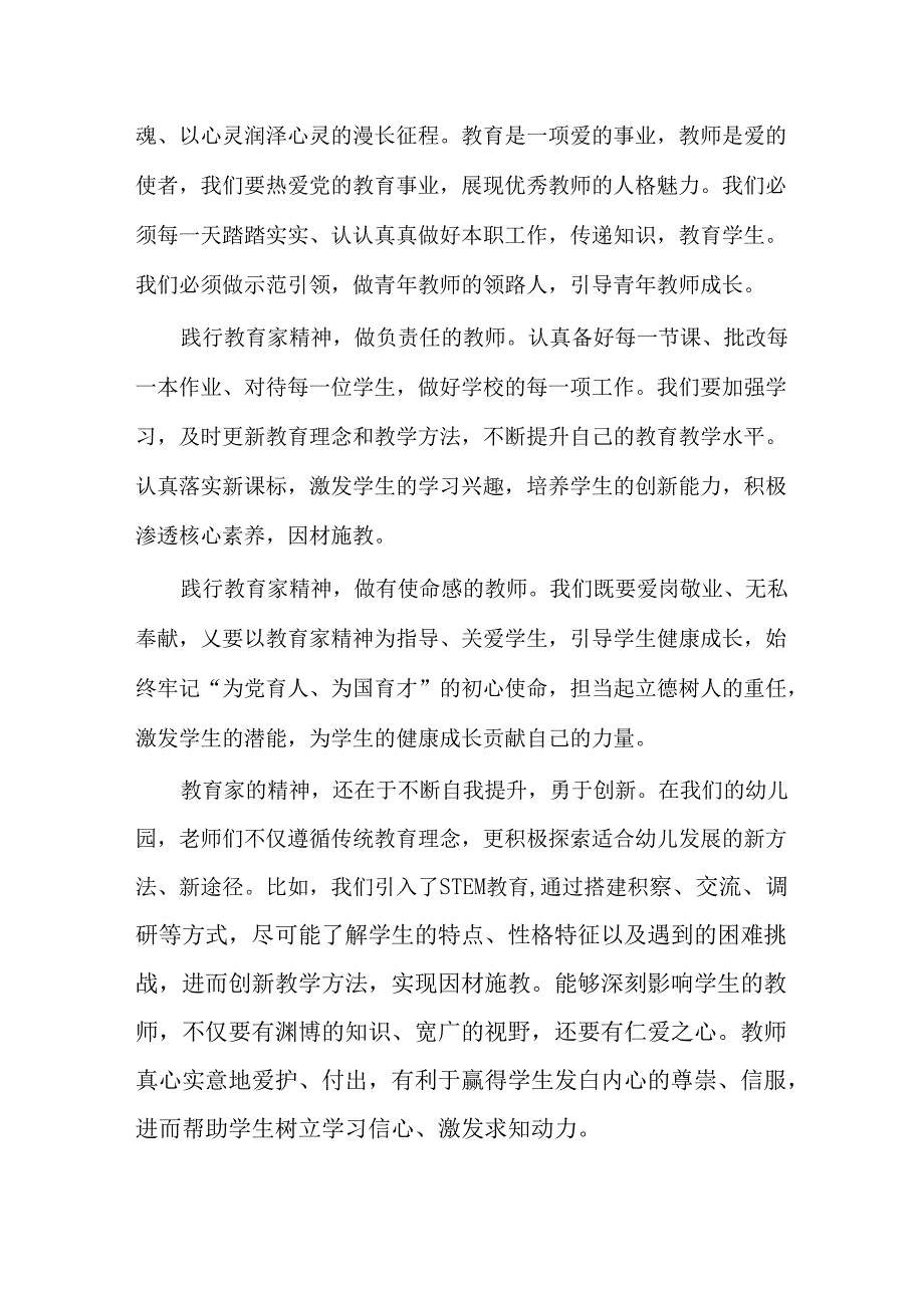 大力弘扬教育家精神加快建设教育强国演讲稿.docx_第2页