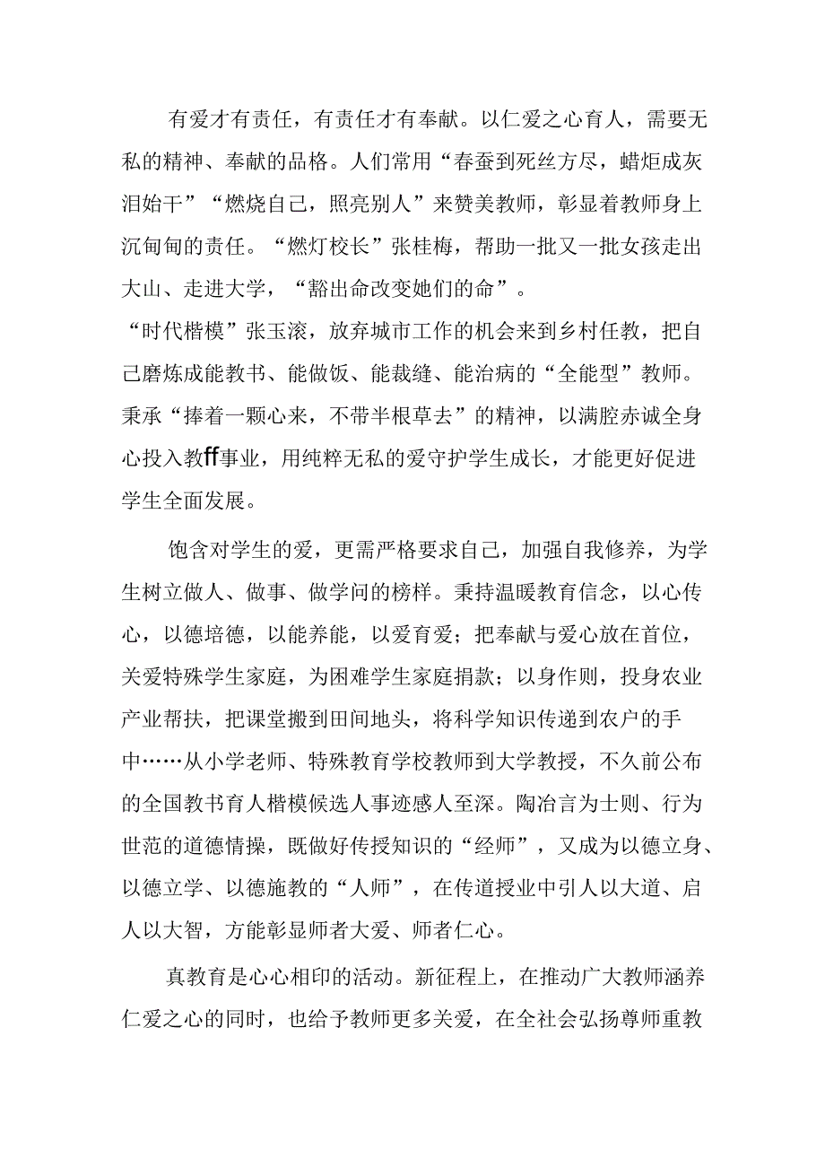 大力弘扬教育家精神加快建设教育强国演讲稿.docx_第3页