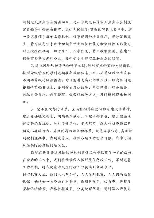 （7篇）医药领域腐败专项行动集中整改工作自查自纠报告专题资料.docx